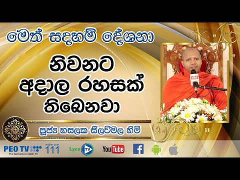 Hasalaka Seelawimala Thero