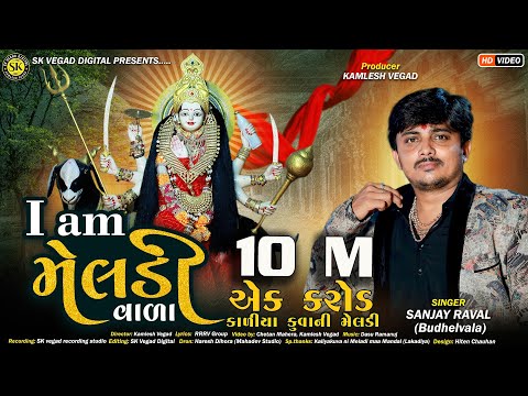 SK Vegad Digital and SK Vegad 