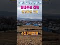 전망 좋은 농막 혹은 전원주택 용도 토지 매매 더 자세한 사항은 설명 및 댓글 참고 shorts