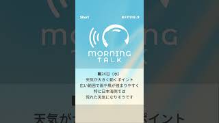 12/22～12/28 お天気【Fran Morning Talk】#shorts