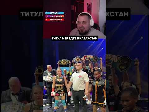 Чемпионский момент Ангелины Лукас в🥊 #boxing #kazakhstan #champion