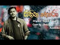 Suba Heena Penena සුබ හීන පෙනෙනා Denuwan Kaushaka Sihina Hora L Sawana Music