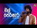 Mal Perahara මල් පෙරහැර Amisha Minol Ahankara Nagare EBC Music