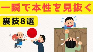 【人間関係の最終結論】自分が変われば周囲も激変！良い縁を引き寄せるギバーの法則　９割が知らない日常で使える面白い雑学・豆知識