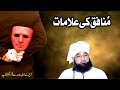 Munafiq ki Alamaat | Raza SaQib Mustafai | New Bayan 2018