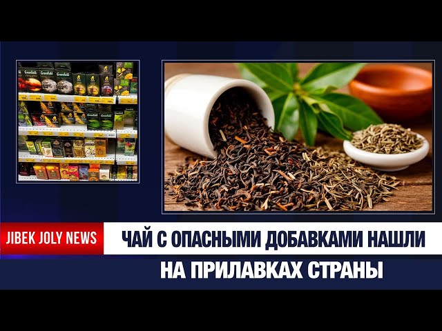 Чай из черного списка