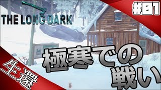 【The Long Dark】降り立った瞬間から凍死しそう・・・ #01  【実況プレイ】