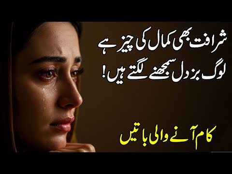 Sharafat Bhi Kamal Ki Chiz He | Best Urdu Hindi Quotes | Aqwal e zareen | Zubair maqsood voice