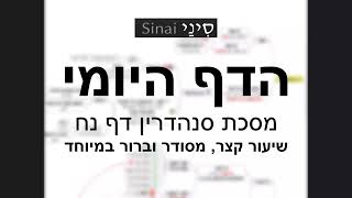 דף יומי מסכת מגילה דף נח - שיעור קצר וברור במיוחד בליווי תרשים (שיעורי הדף היומי בקצרה מאת הרב אורי בריליאנט) - התמונה מוצגת ישירות מתוך אתר האינטרנט יוטיוב. זכויות היוצרים בתמונה שייכות ליוצרה. קישור קרדיט למקור התוכן נמצא בתוך דף הסרטון