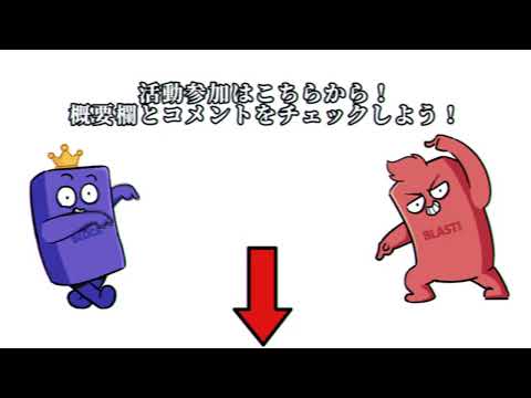 ✅ブロックブラストの詳細はこちら😆