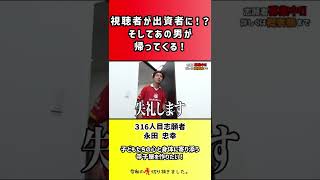 【令和の虎】視聴者が出資者に!?そしてあの男が帰ってくる!【切り抜き】