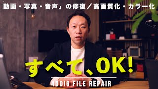 【検証】開けないファイルが復活？AI搭載の修復ソフト「4DDiG」の実力とは？｜4DDiG File Repair