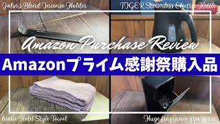 Amazon プライム感謝祭 セール 購入品開封レビュー！Part2！【アマゾン/ベストバイ/タイガー魔法瓶 電気ケトル/Amazon購入品/ジョンズブレンド お香/ヒオリエ ホテルスタイルタオル】