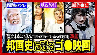 【メイン動画】ネタバレ感想・※めちゃくちゃ批判してるので注意してください／聖おにいさん THE MOVIE ～ホーリーメンVS悪魔軍団～