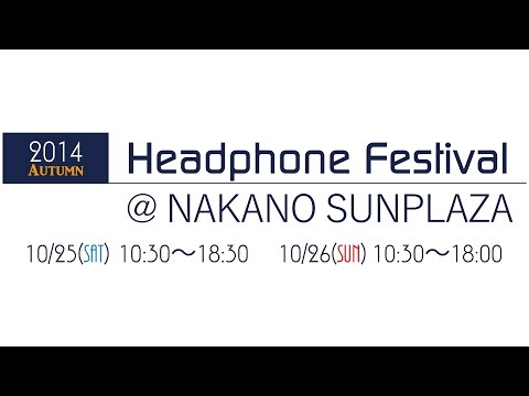 Tokyo Headphone Festival 2014 Autumn　秋のヘッドフォン祭2014 PV