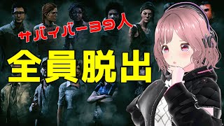 【DBD】サバイバー全員脱出するまでおわれまてん！【#ももかんライブ】【#VTuber】
