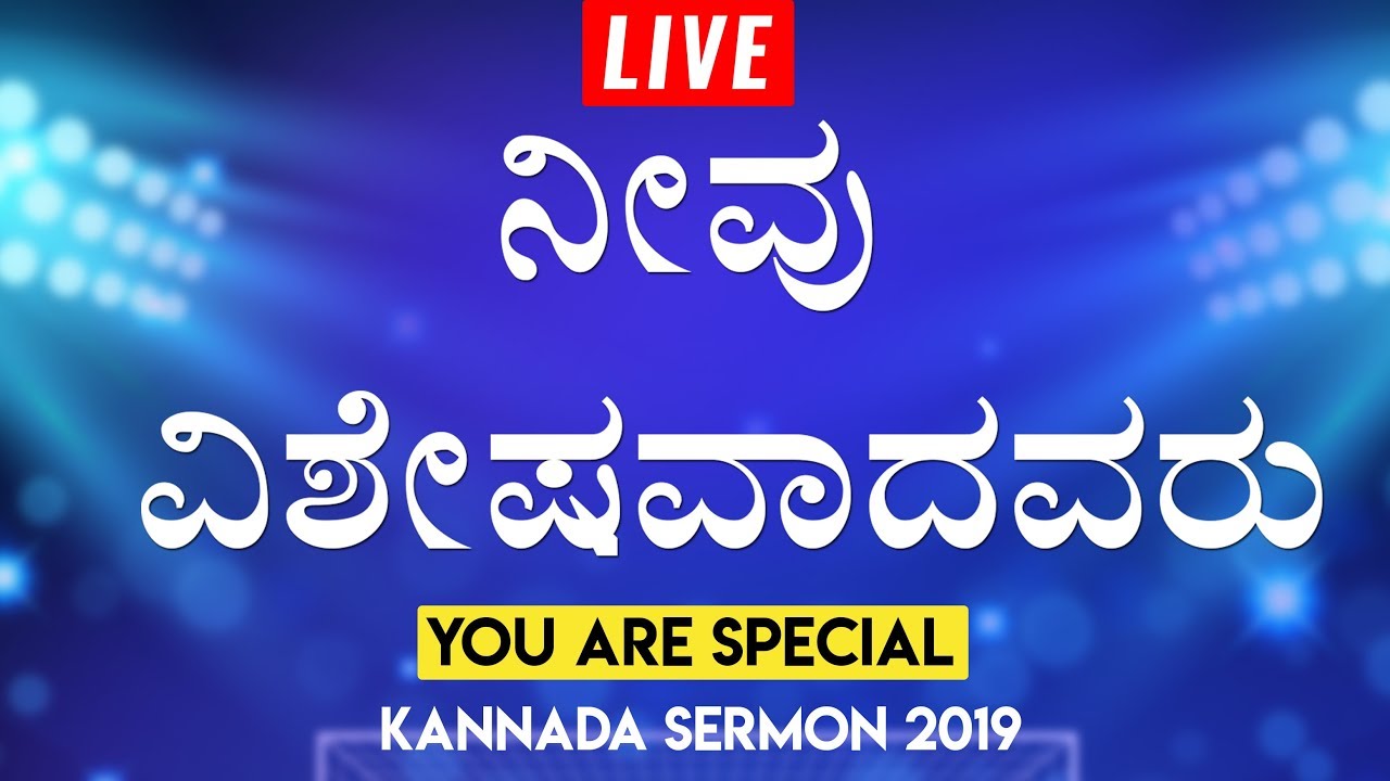 LIVE : ನೀವು ವಿಶೇಷವಾದವರು (SPECIAL) - Kannada Sermon 2019 | Grace Ministry Mangalore