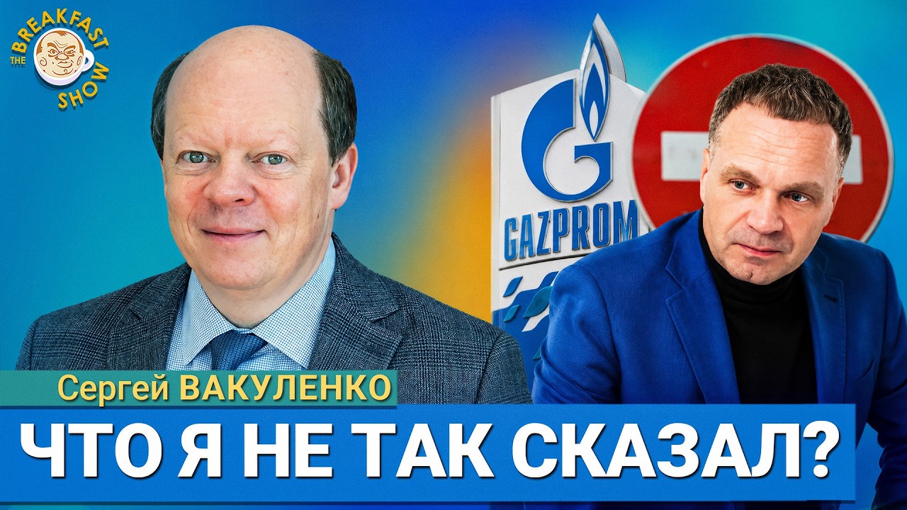 Вопрос о победе Украины, работа в Газпромнефти, мои нарративы | Сергей Вакул