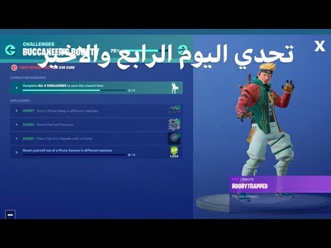 شرح تحديات القراصنه اليوم الرابع فورت نايت تحديات buccaneers bounty challenges Video