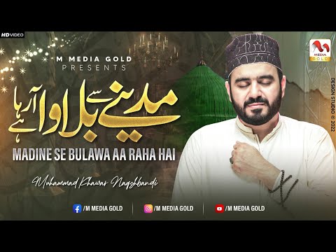 Muhammad Khawar Naqshbandi - Madinay Se Bulawa Aa Raha Hai - Naat - M Media Gold