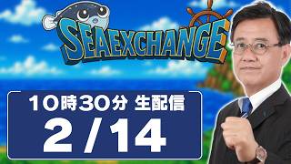 【衆院選】ヨシヒコ的見解は、国民民主党的は耐え凌いだ？水産業と海保に精通するヨシヒコが語る「水産庁 中国船 拿捕！」自衛隊との連携は？