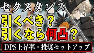 【ドルフロ2】セクスタンス引くべき？推奨凸・武器・編成・キーを徹底解説