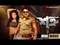 Shatru শত্রু Mini Movie Jeet Nusrat Full HD Fatafati Friday Eskay Movies