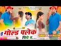 Trending Song तोय पी सी आर ले ज्यागी Tu Gold Flake Piye Sa Balli B