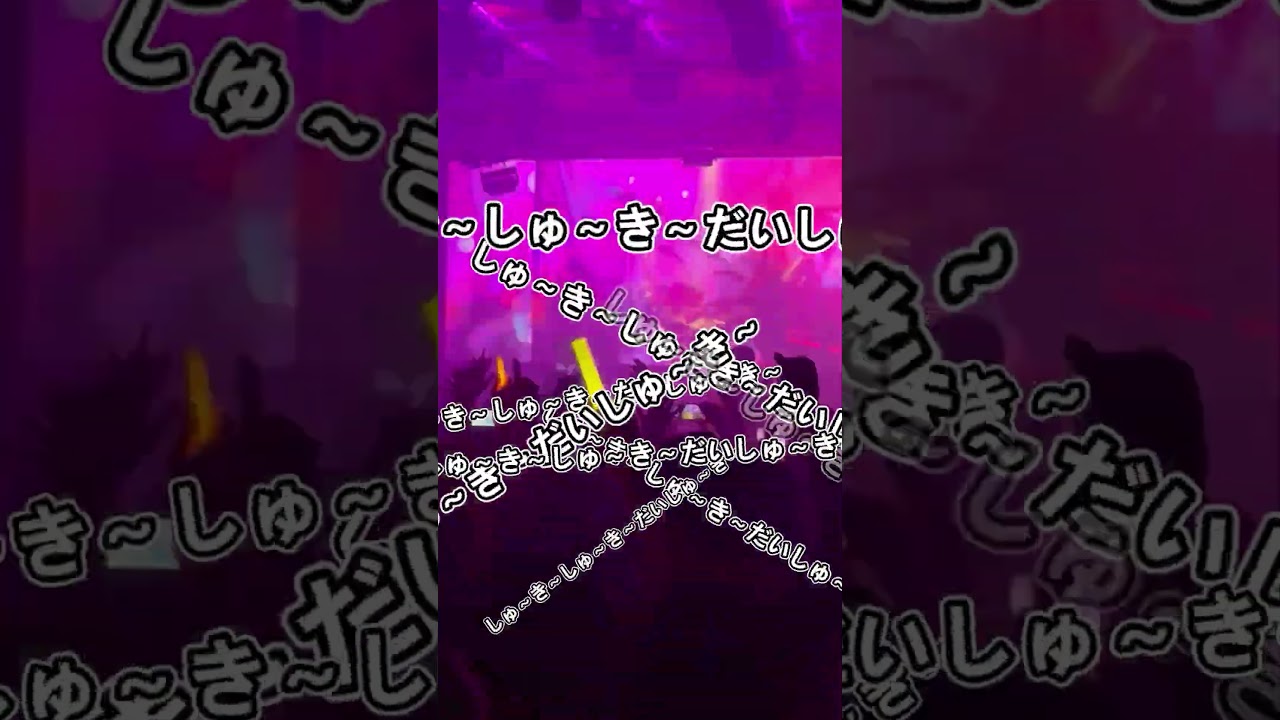 しゅきしゅきソング #自己肯定感を高める方法 #爆アゲ #しゅきしゅき