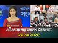 ATN Bangla 7am News 23 10 2025 Morning News Today News Ajker News ATN Bangla