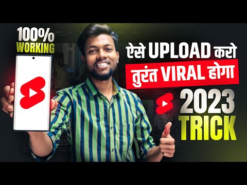 Youtube Shorts ऐसे Upload करो तुरंत Viral होगा | 2023 Trick 100% Working 🔥