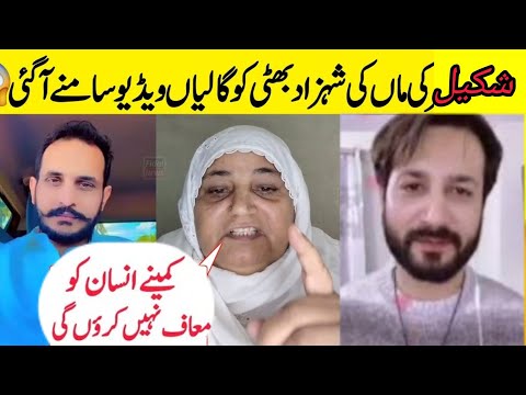 Shakeel Mehar Mother Bold Words To Shahzad bhatti | Shahzad Bhatti Vs Shakeel Mehar | Shahzad Bhatti