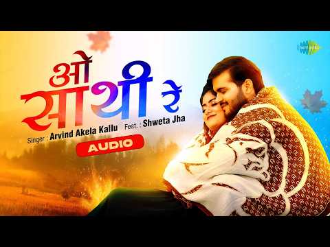 ओ साथी रे — watch video