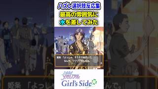 花火大会でハズレ選択肢反応集【ときメモGS初代】#shorts