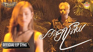 អធ្យាស្រ័យ - សិទ្ធ - Seth - Official Lip Sync Videos