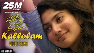 Kallolam Video Song | Padi Padi Leche Manasu Video Songs | Sharwanand,Sai Pallavi |Sai Pallavi Songs