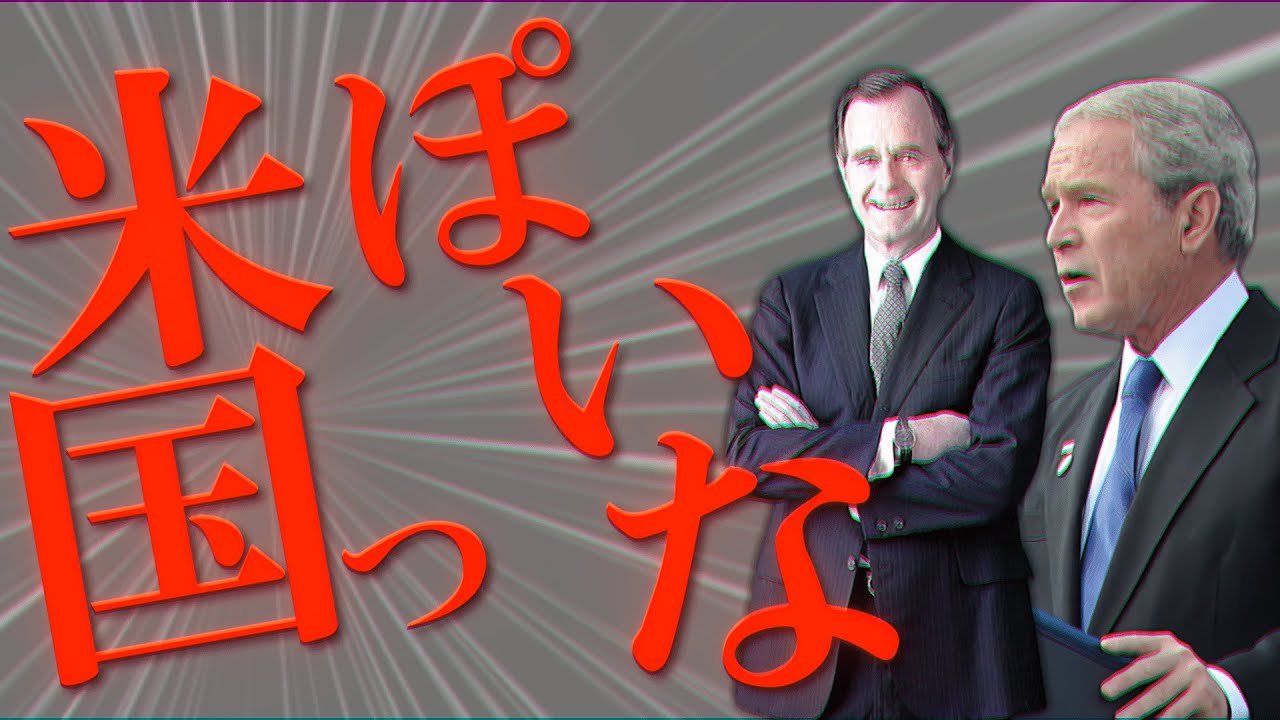 【帰ってきた世界史替え歌リレー　14日目】米国っぽいな｜神っぽいな