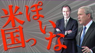 【帰ってきた世界史替え歌リレー　14日目】米国っぽいな｜神っぽいな のサムネイル
