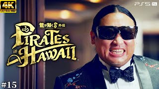 #15【龍が如く8 外伝 パイレーツインハワイ】Masaru's LOVE JOURNEY【Pirates in Hawaii/元公認ストリーマー/ネタバレあり】