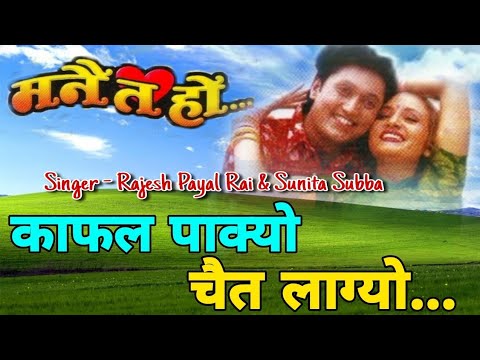 Kafal Pakyo || काफल पाक्यो || Manai Ta Ho || Nepali Movie Original HD Audio Song
