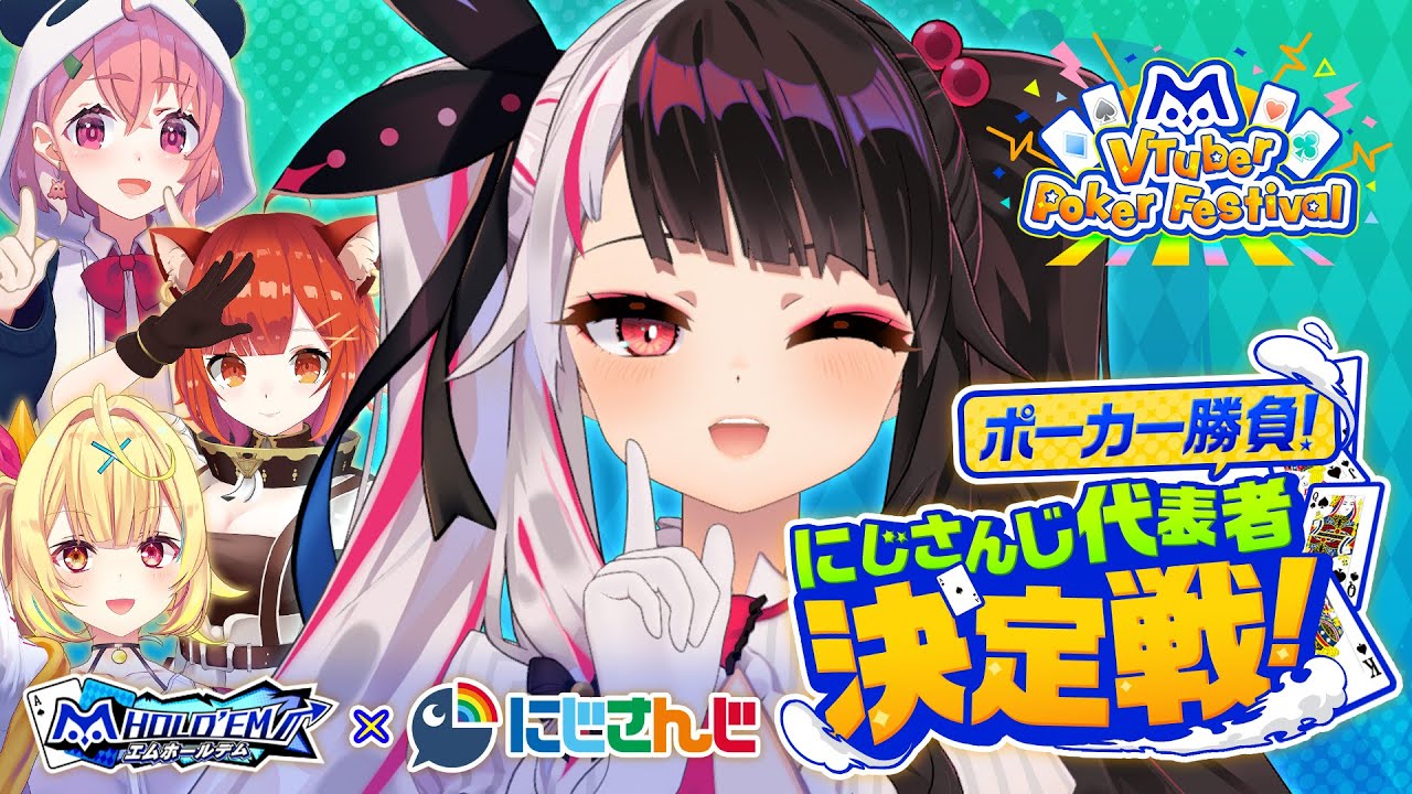 【＃エムホールデム】ポーカーで勝負！運命は夜見の味方！【夜見れな/にじさんじ】