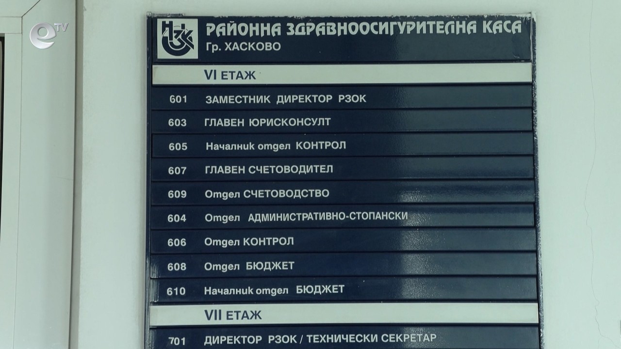 РЗОК - Хасково прекрати договор със зъболекар, извършил фиктивно лечение на 5-годишно дете