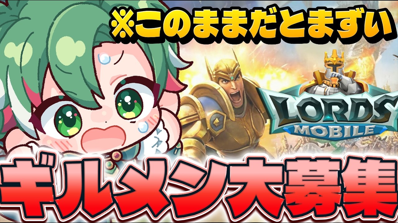 マジ募集【ローモバ】宮城玲チームで戦ってくれるクラメン募集！【宮城玲/ #新人VTuber 】