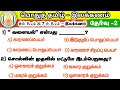 Tamil இலக்கணம் Full Test 6th 7th Tamil Book TNPSC TRB TN POLICE Way To Success Gk