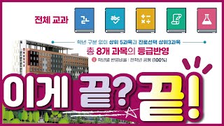 2023학년도 수시모집 성적반영방법은? 이미지