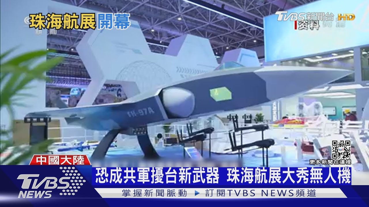 珠海航展大秀「擾台」武器 殲20、殲16先升空炫技