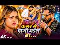Video कमर में दागी Khesari Lal Yadav Shilpi Raj Kamar Me Dagi Sona Dey Bhojpuri 