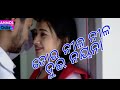 To Nila Nila Dui Nayana - Humane Sagar - Sohini Mishra - Odia New  Romantic Song ,School Love Story