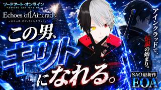 【SAO EOA】おはよう！雑談でもしながらいこうや！【黒崎エイト】＃8LIVE