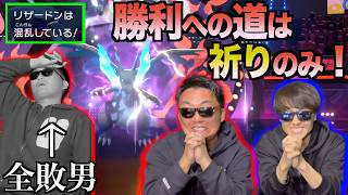 【爆笑】2舞した混乱リザードンXよ！絶対に攻撃を当ててくれぇええええええええええええええ!!!